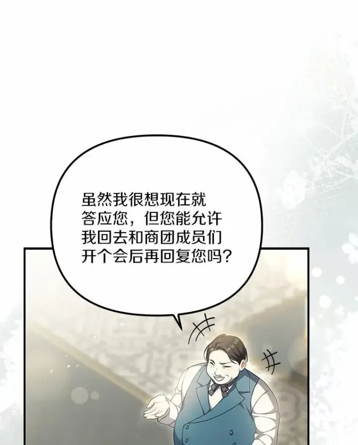 《为何执着于假妻子？》11.筹备生意图16