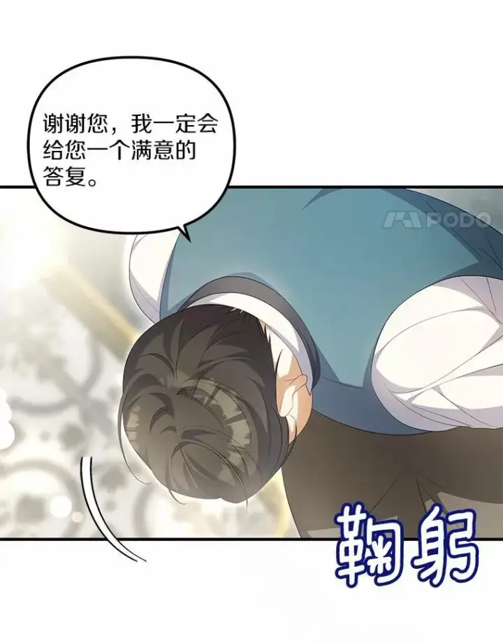 《为何执着于假妻子？》11.筹备生意图18