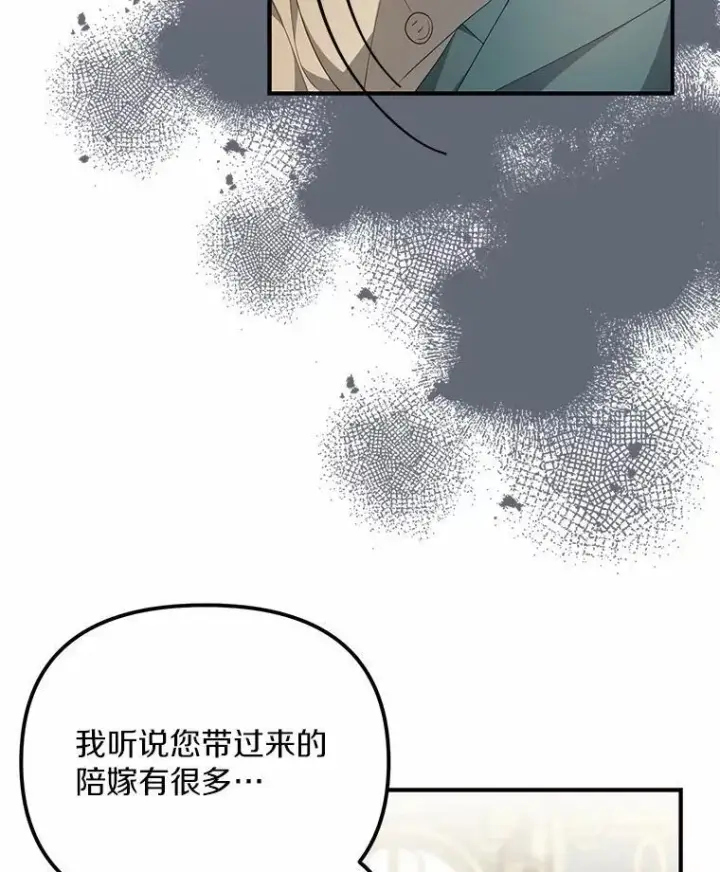 《为何执着于假妻子？》11.筹备生意图2
