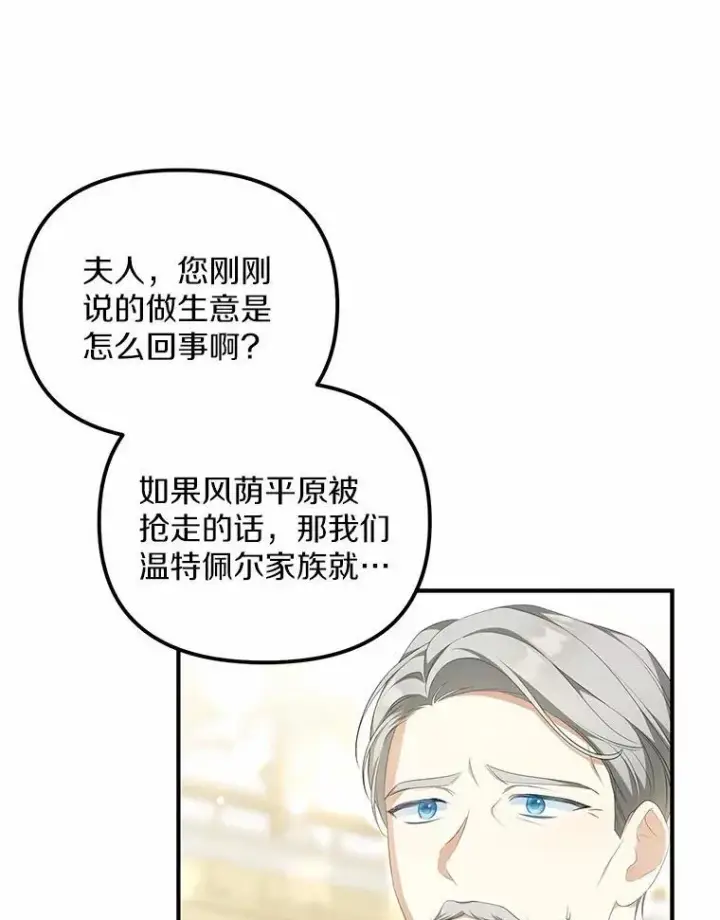 《为何执着于假妻子？》11.筹备生意图24