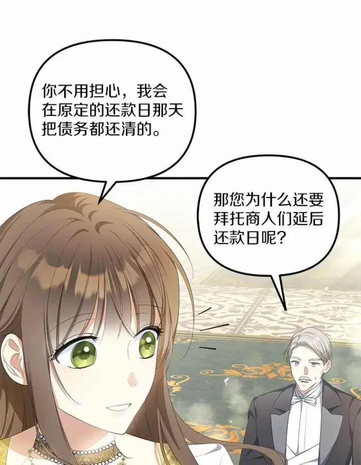 《为何执着于假妻子？》11.筹备生意图26