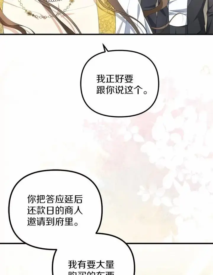 《为何执着于假妻子？》11.筹备生意图27