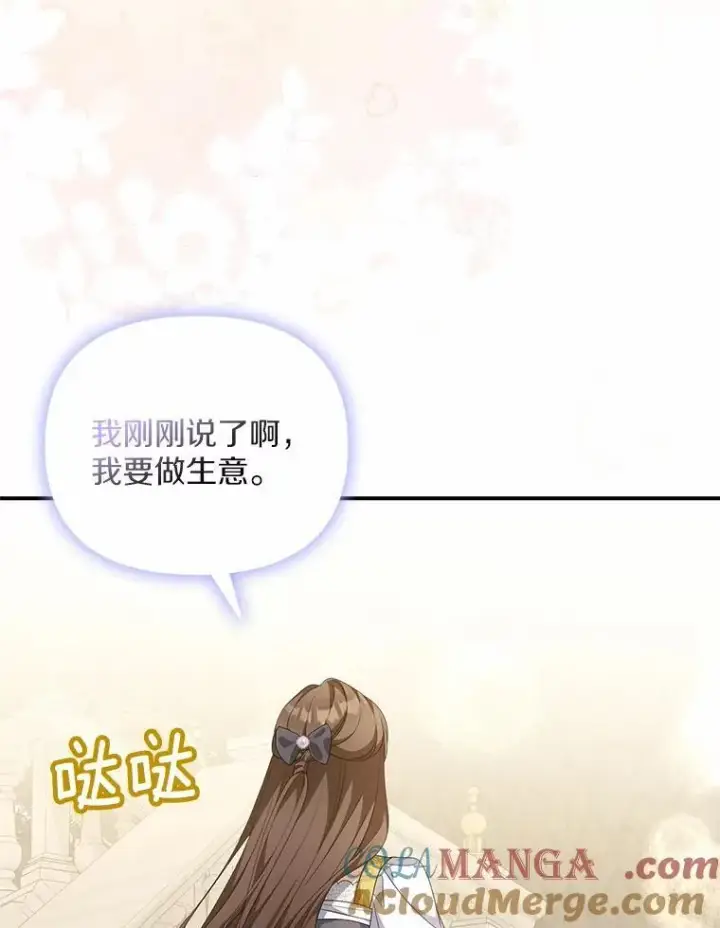 《为何执着于假妻子？》11.筹备生意图29