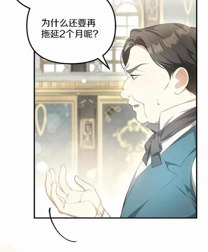 《为何执着于假妻子？》11.筹备生意图3