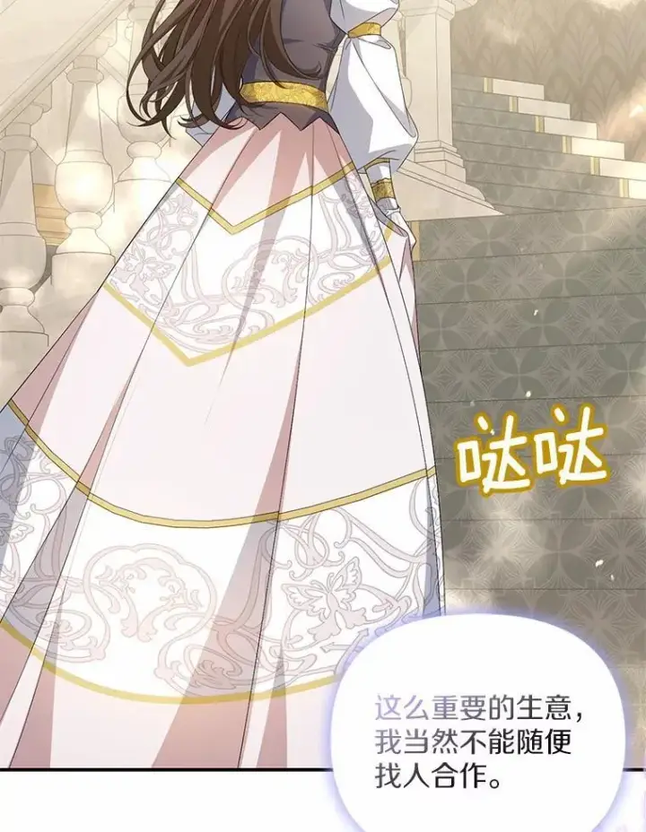 《为何执着于假妻子？》11.筹备生意图30