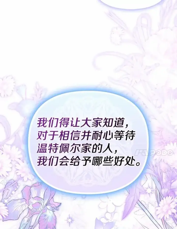《为何执着于假妻子？》11.筹备生意图31