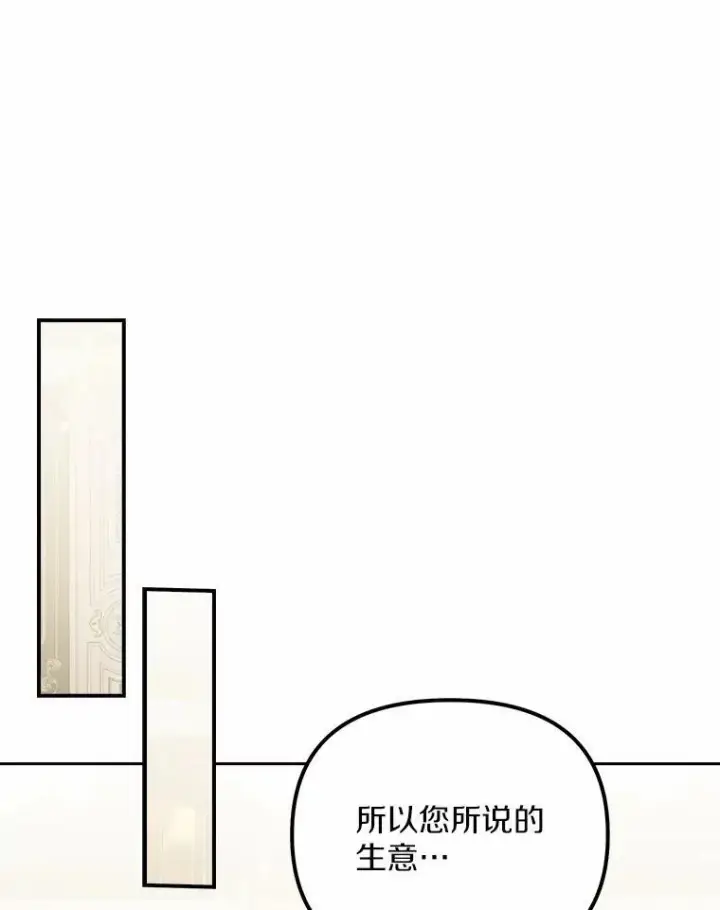 《为何执着于假妻子？》11.筹备生意图36