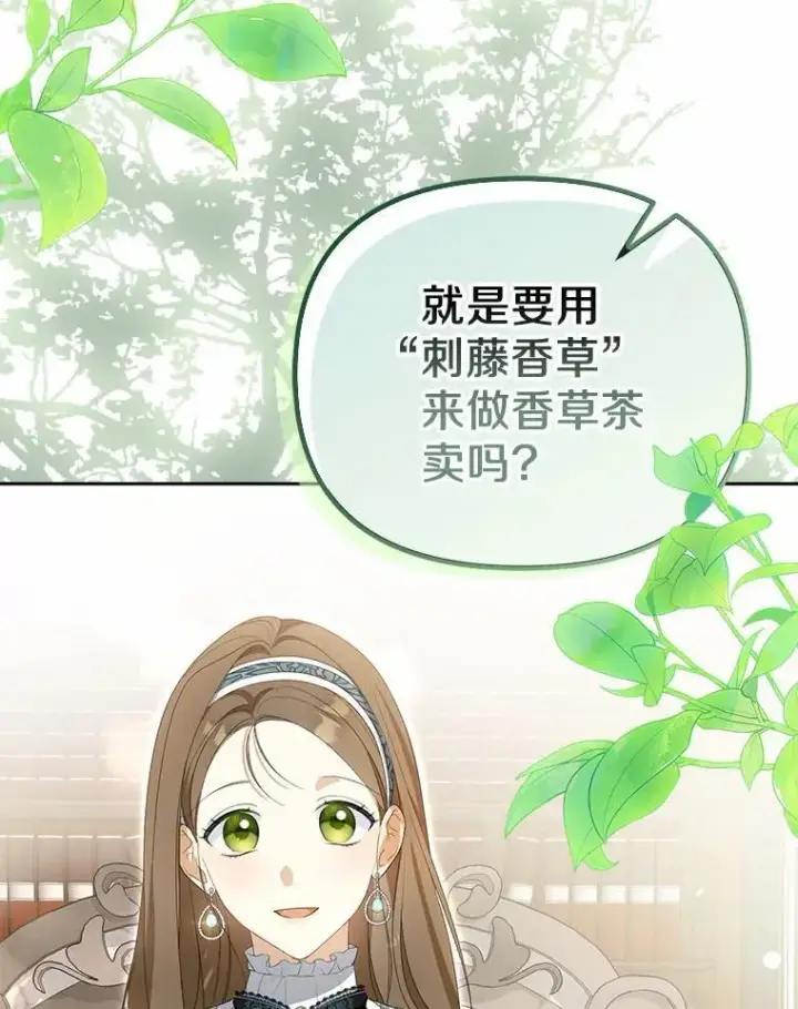 《为何执着于假妻子？》11.筹备生意图38