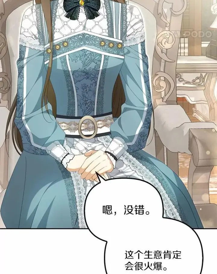 《为何执着于假妻子？》11.筹备生意图39