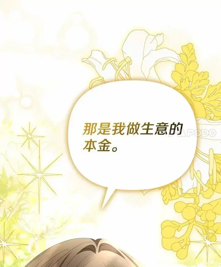 《为何执着于假妻子？》11.筹备生意图4