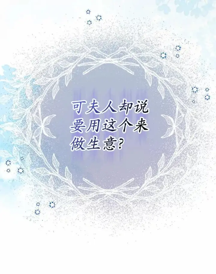 《为何执着于假妻子？》11.筹备生意图46