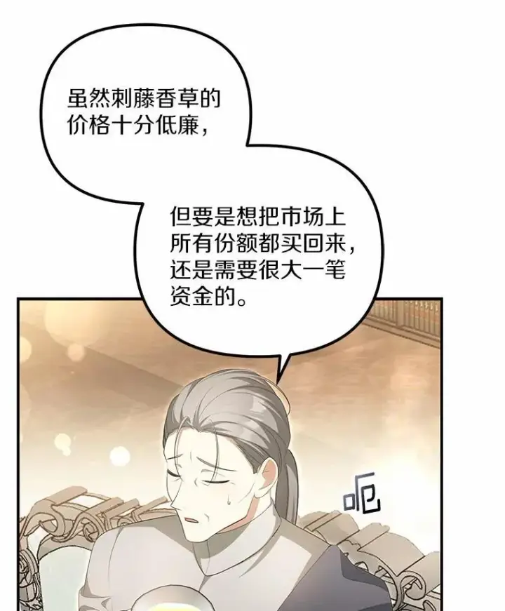 《为何执着于假妻子？》11.筹备生意图47