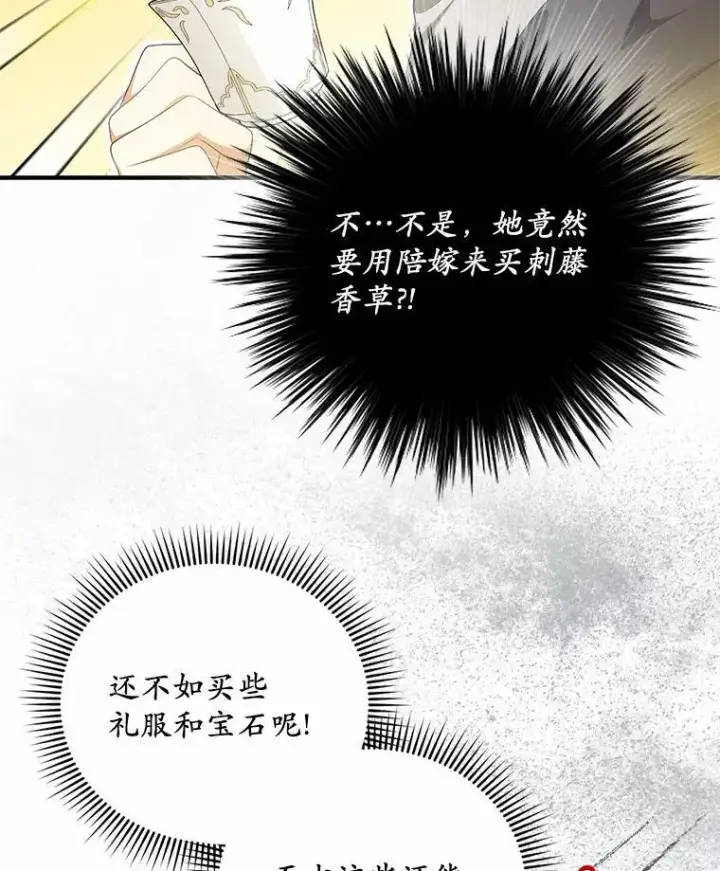 《为何执着于假妻子？》11.筹备生意图50