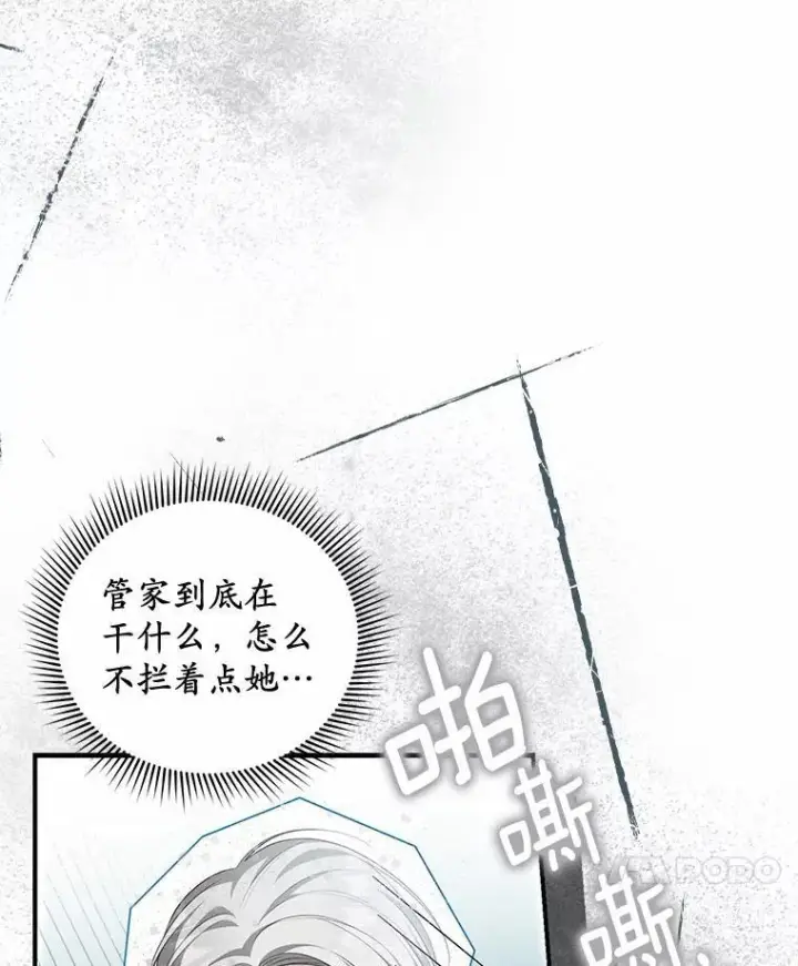 《为何执着于假妻子？》11.筹备生意图52