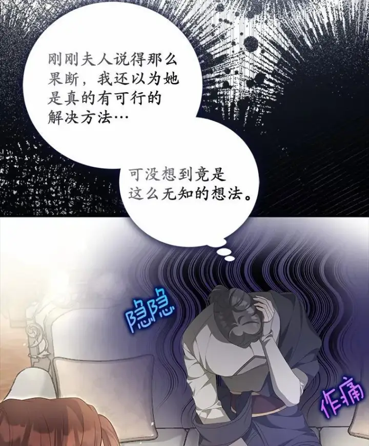 《为何执着于假妻子？》11.筹备生意图54