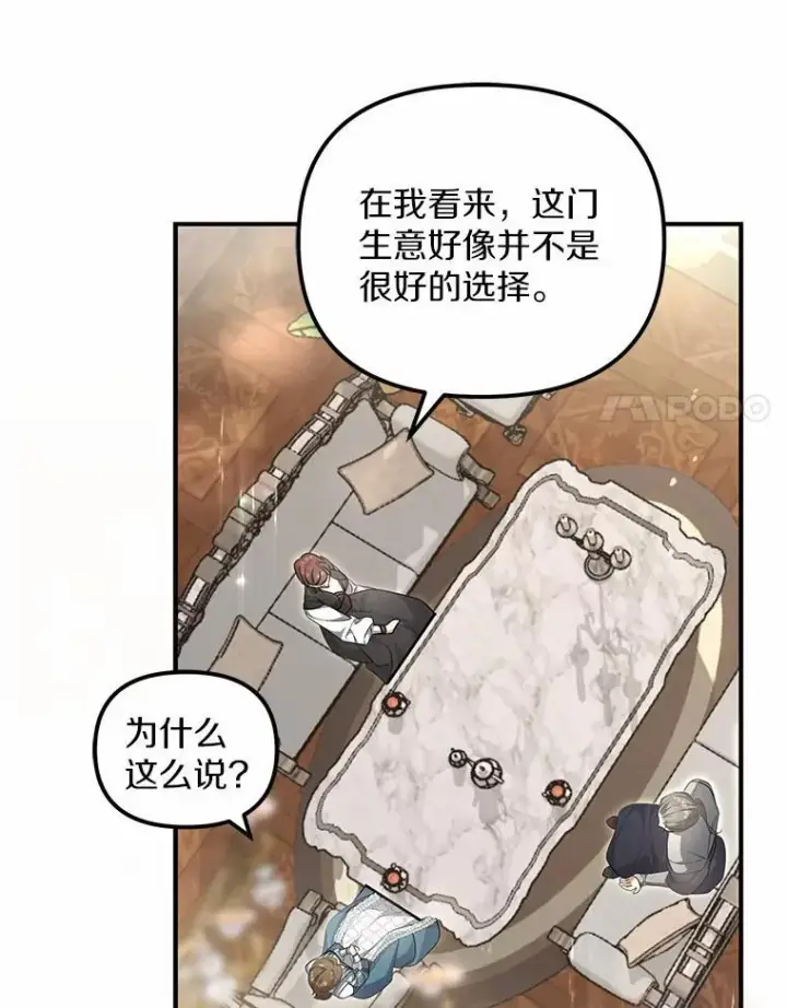 《为何执着于假妻子？》11.筹备生意图56