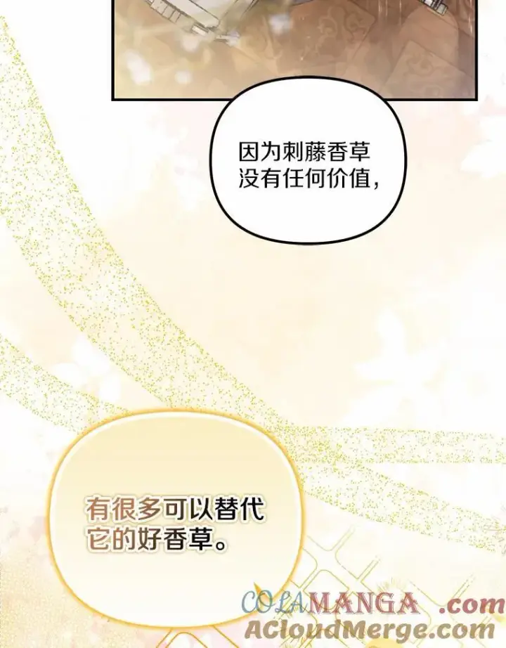《为何执着于假妻子？》11.筹备生意图57