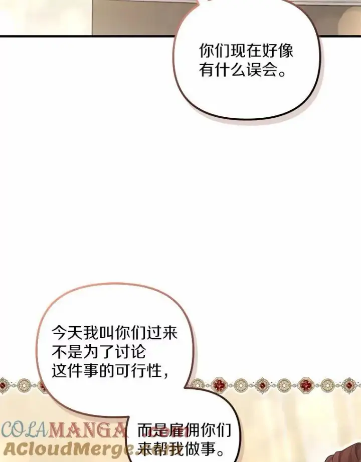 《为何执着于假妻子？》11.筹备生意图61
