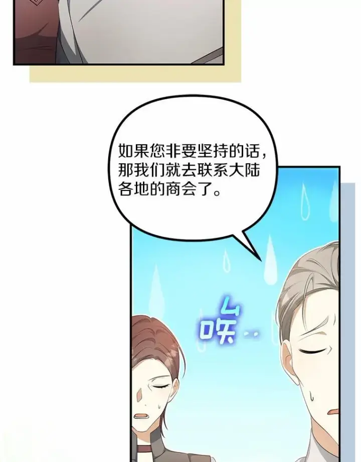 《为何执着于假妻子？》11.筹备生意图64