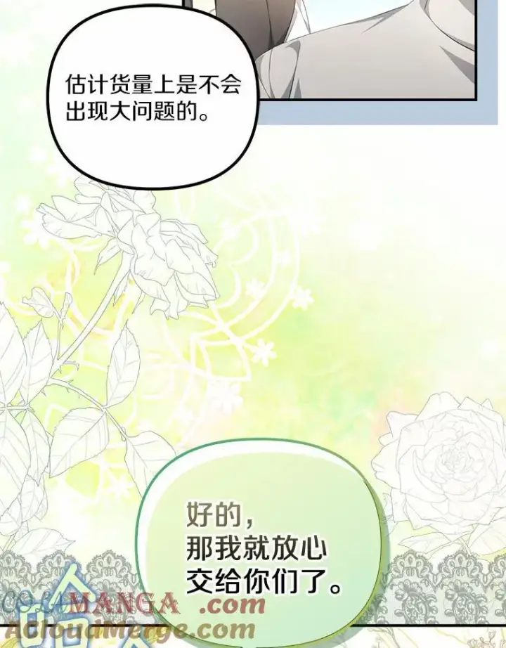 《为何执着于假妻子？》11.筹备生意图65