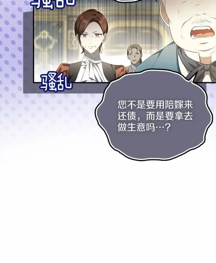 《为何执着于假妻子？》11.筹备生意图7