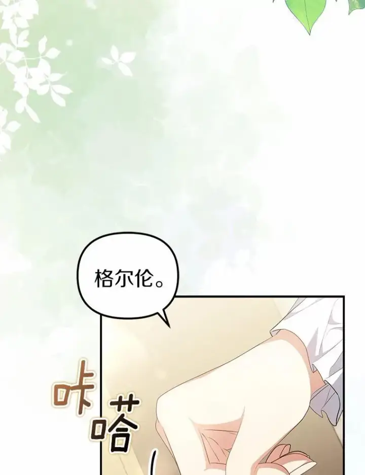 《为何执着于假妻子？》11.筹备生意图70