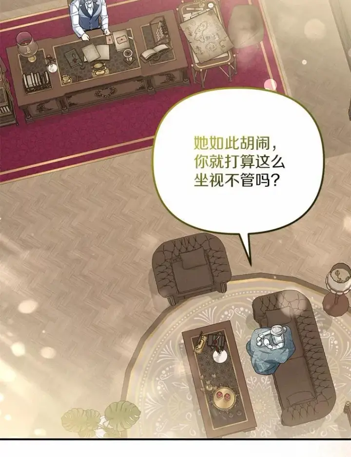 《为何执着于假妻子？》11.筹备生意图74