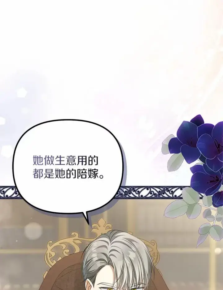 《为何执着于假妻子？》11.筹备生意图75