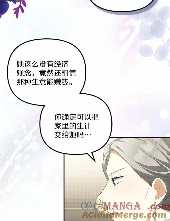 《为何执着于假妻子？》11.筹备生意图77