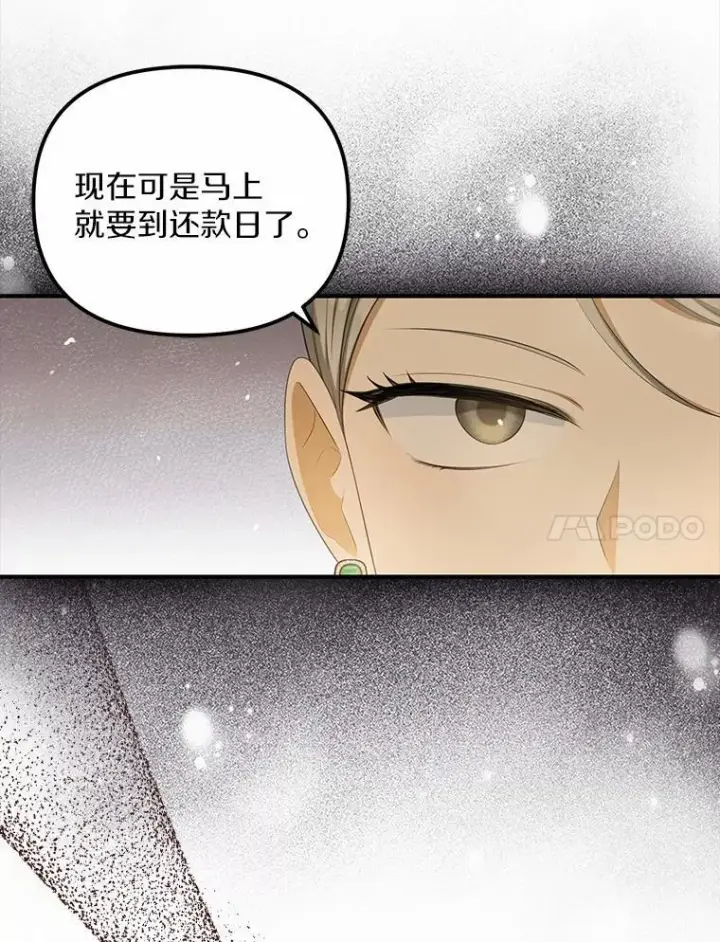 《为何执着于假妻子？》11.筹备生意图79