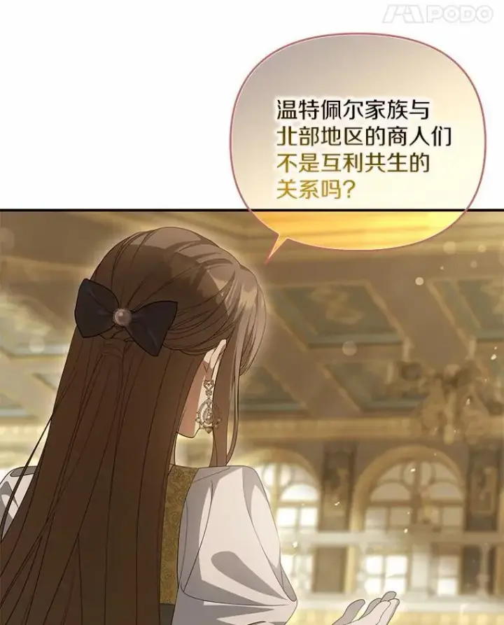 《为何执着于假妻子？》11.筹备生意图8