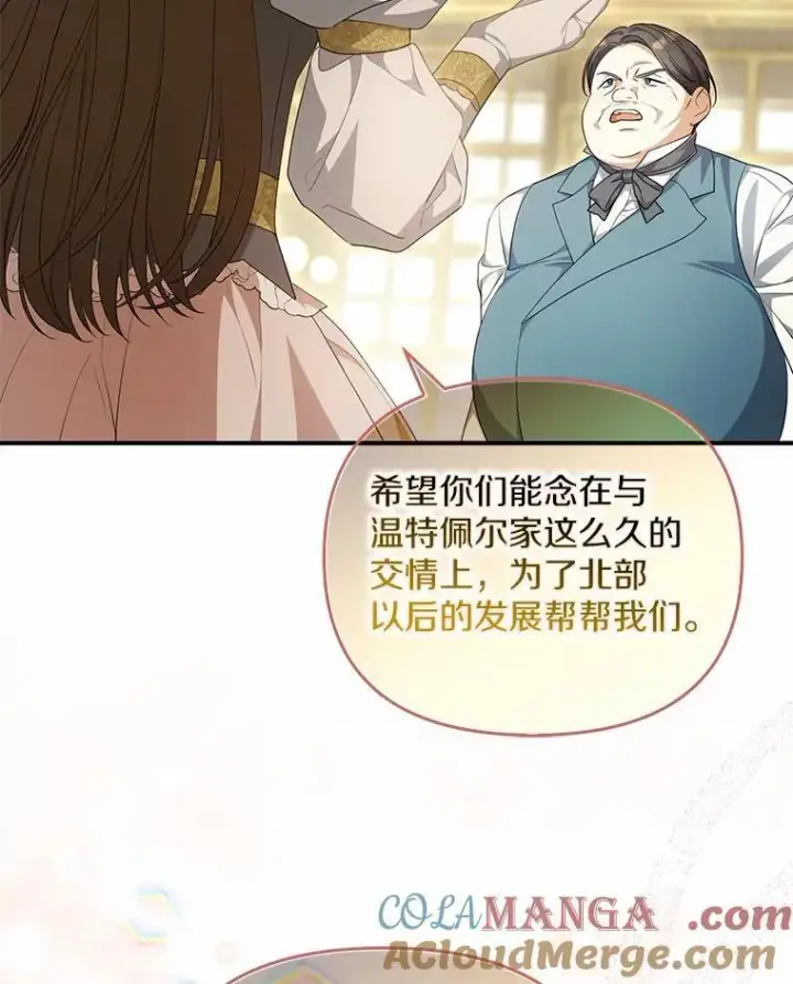 《为何执着于假妻子？》11.筹备生意图9
