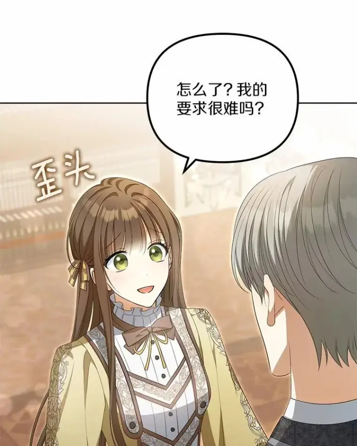 《为何执着于假妻子？》12.还清欠款图104