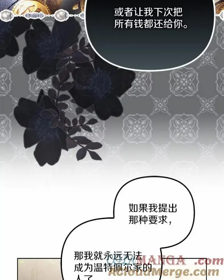 《为何执着于假妻子？》12.还清欠款图109