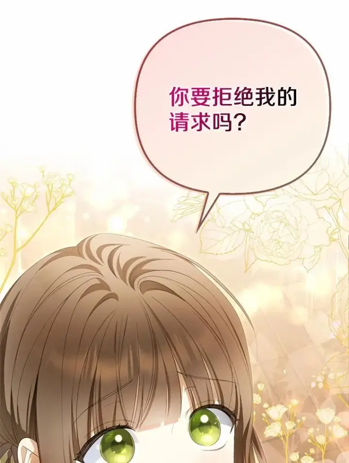 《为何执着于假妻子？》12.还清欠款图116