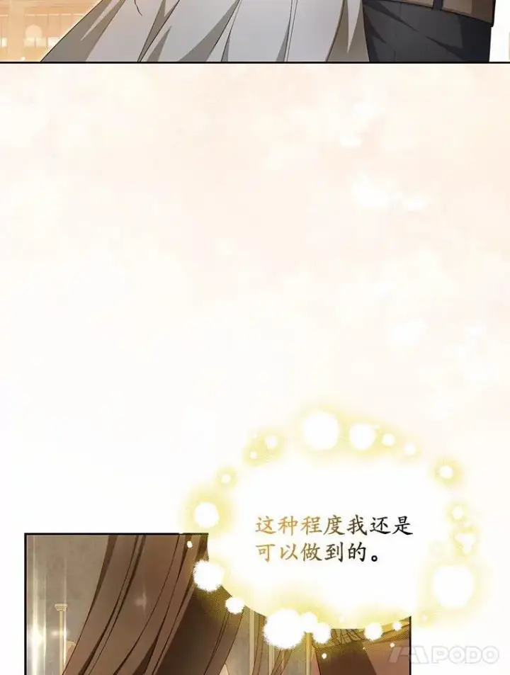 《为何执着于假妻子？》12.还清欠款图119