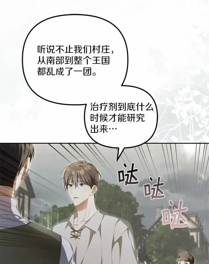 《为何执着于假妻子？》12.还清欠款图12