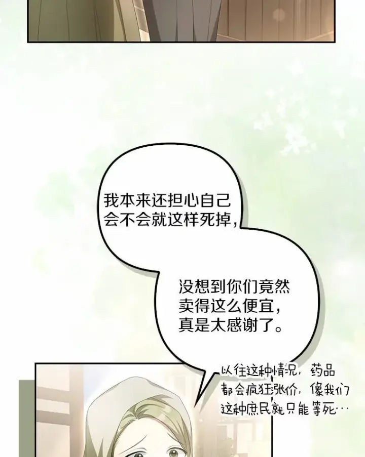 《为何执着于假妻子？》12.还清欠款图28