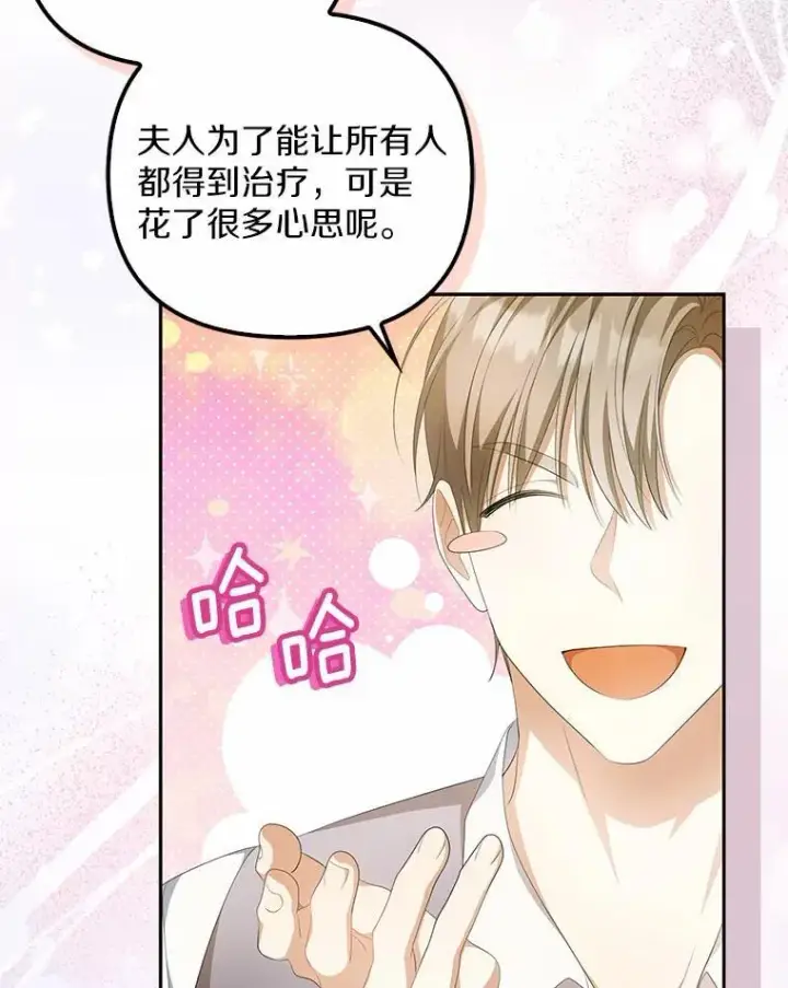 《为何执着于假妻子？》12.还清欠款图30