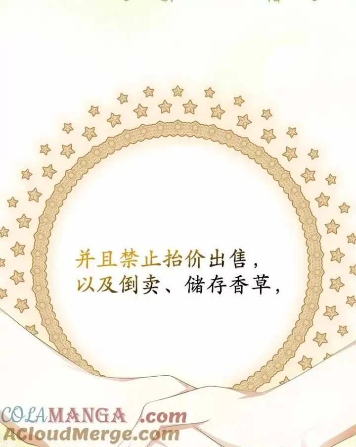 《为何执着于假妻子？》12.还清欠款图33