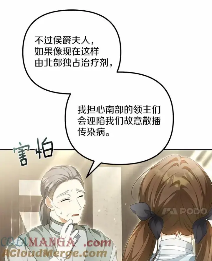 《为何执着于假妻子？》12.还清欠款图37