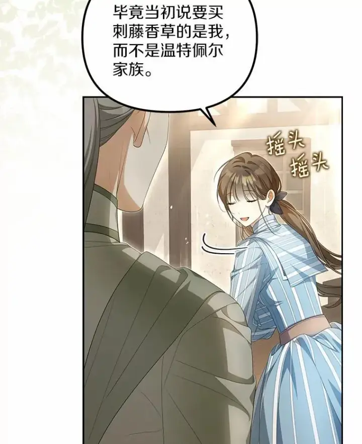 《为何执着于假妻子？》12.还清欠款图39