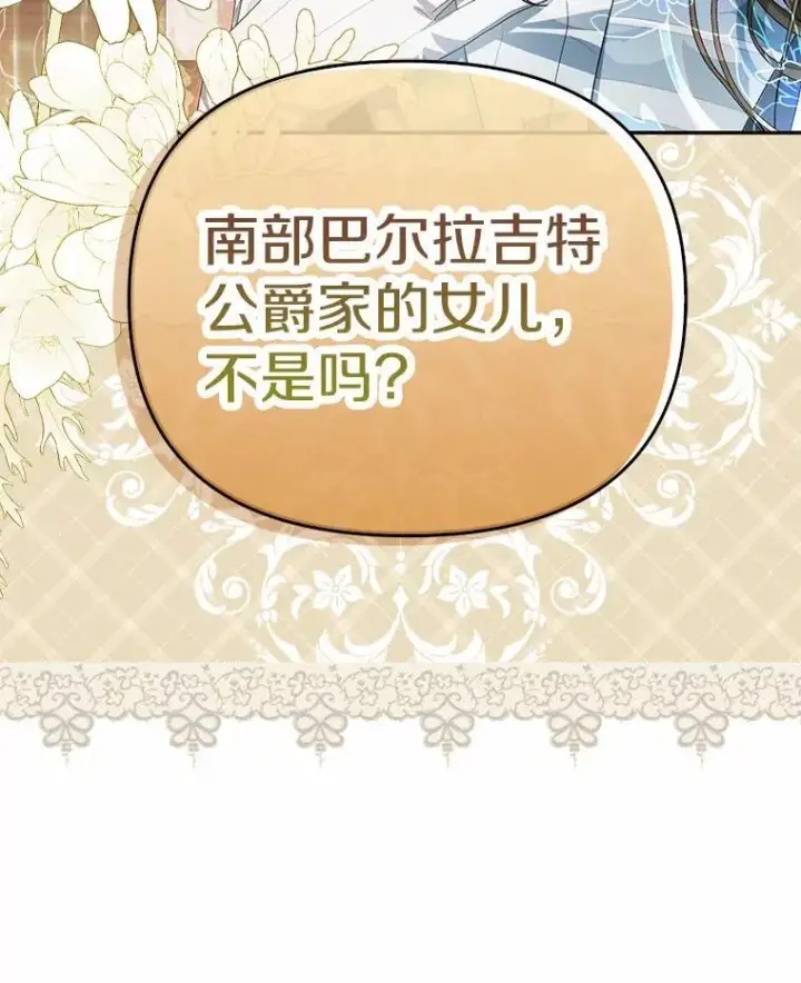 《为何执着于假妻子？》12.还清欠款图42