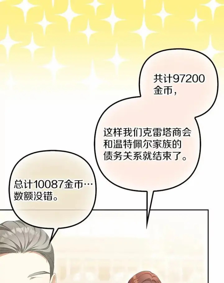 《为何执着于假妻子？》12.还清欠款图50