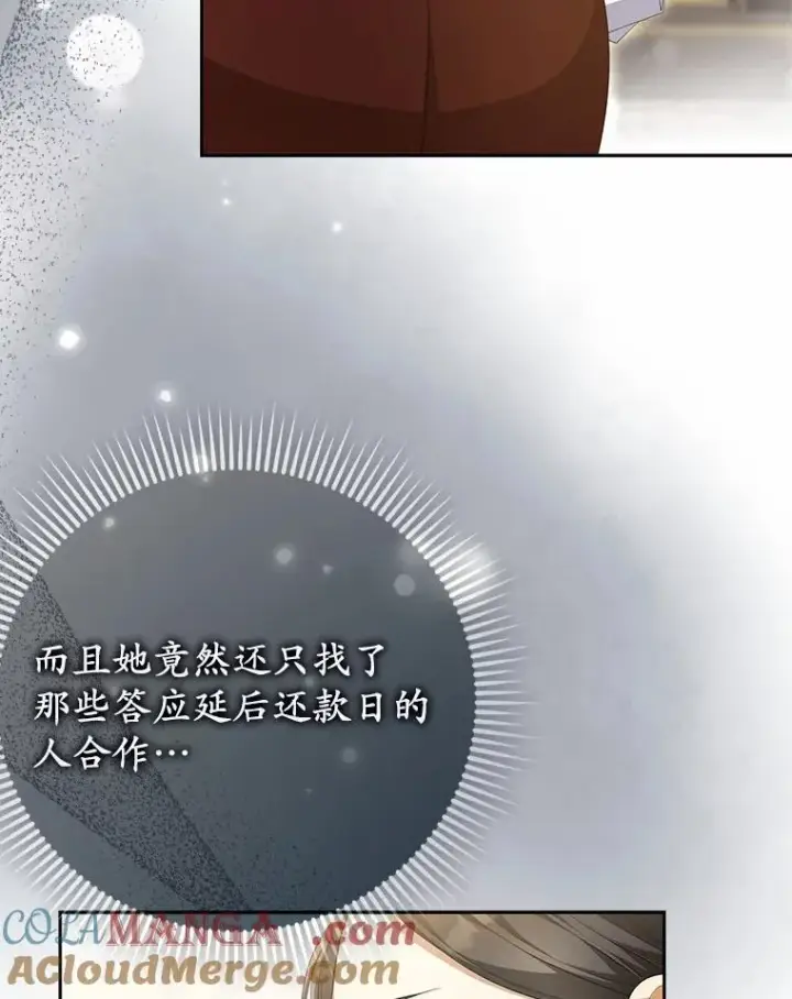 《为何执着于假妻子？》12.还清欠款图53