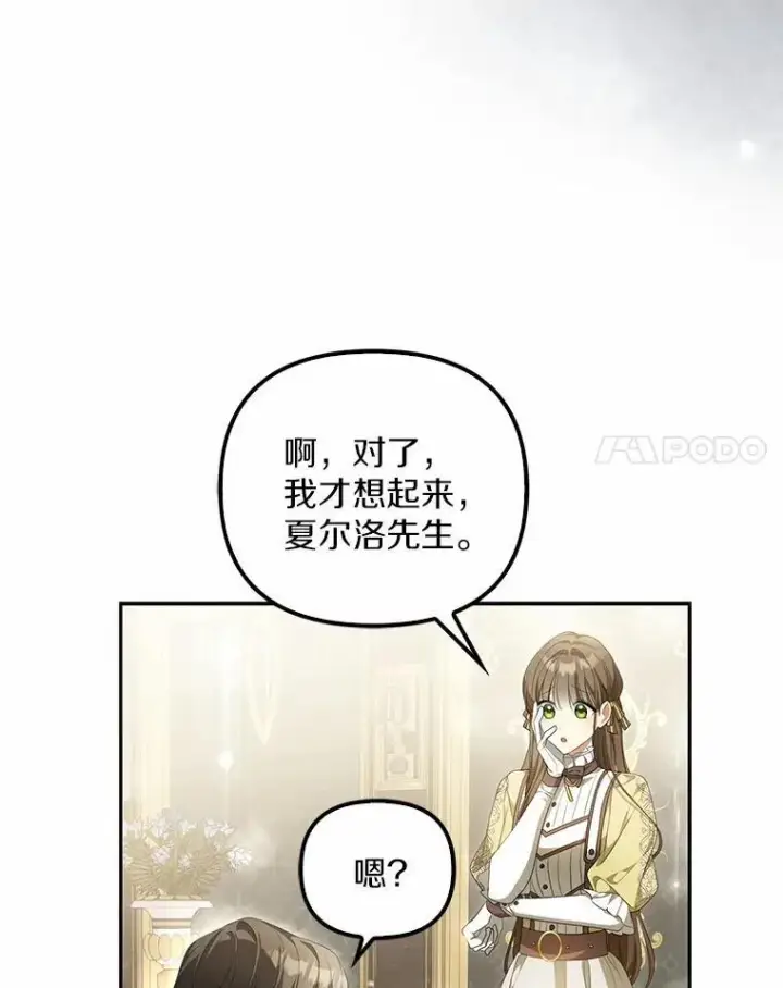 《为何执着于假妻子？》12.还清欠款图55