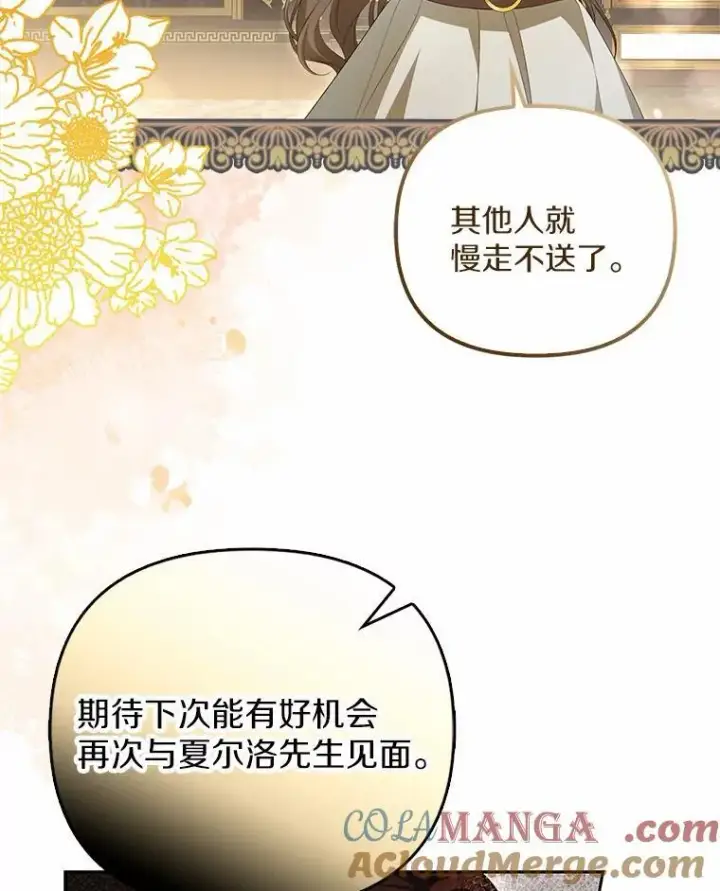 《为何执着于假妻子？》12.还清欠款图61