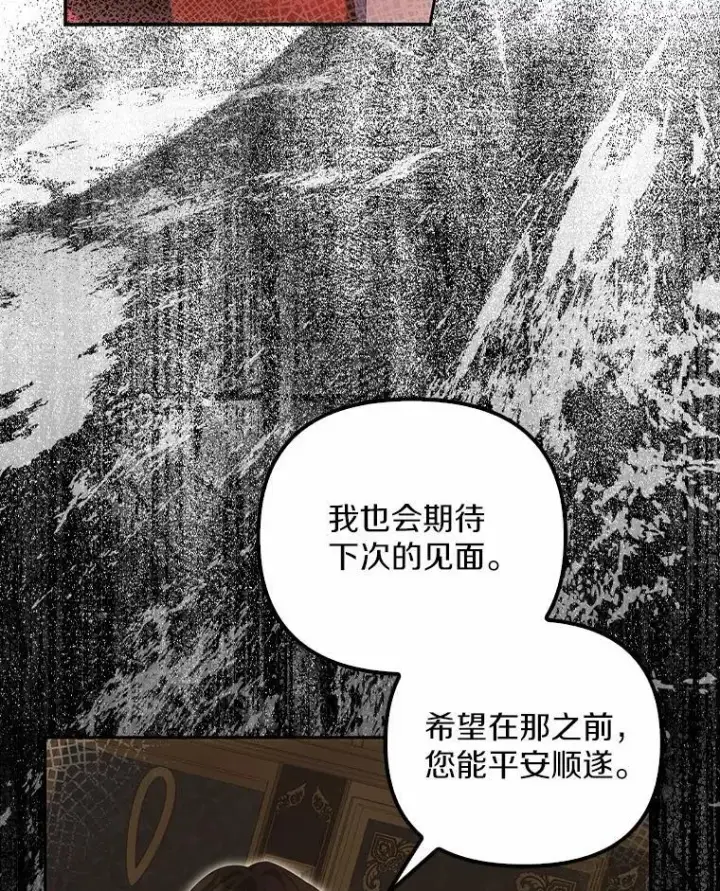 《为何执着于假妻子？》12.还清欠款图63