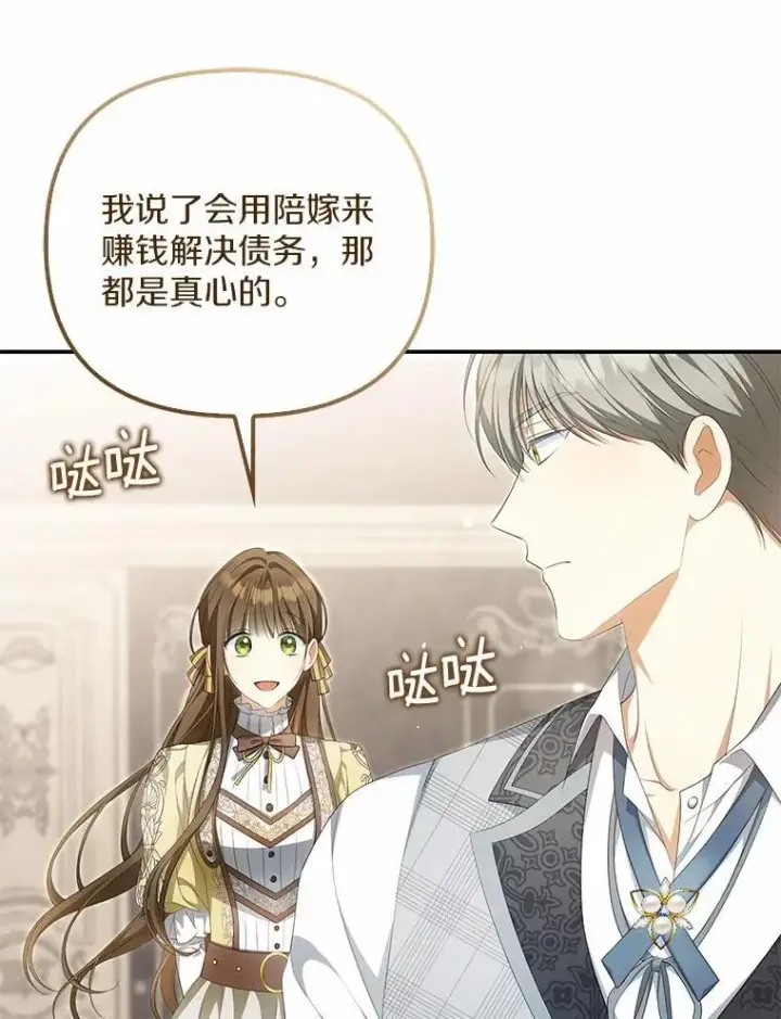 《为何执着于假妻子？》12.还清欠款图70