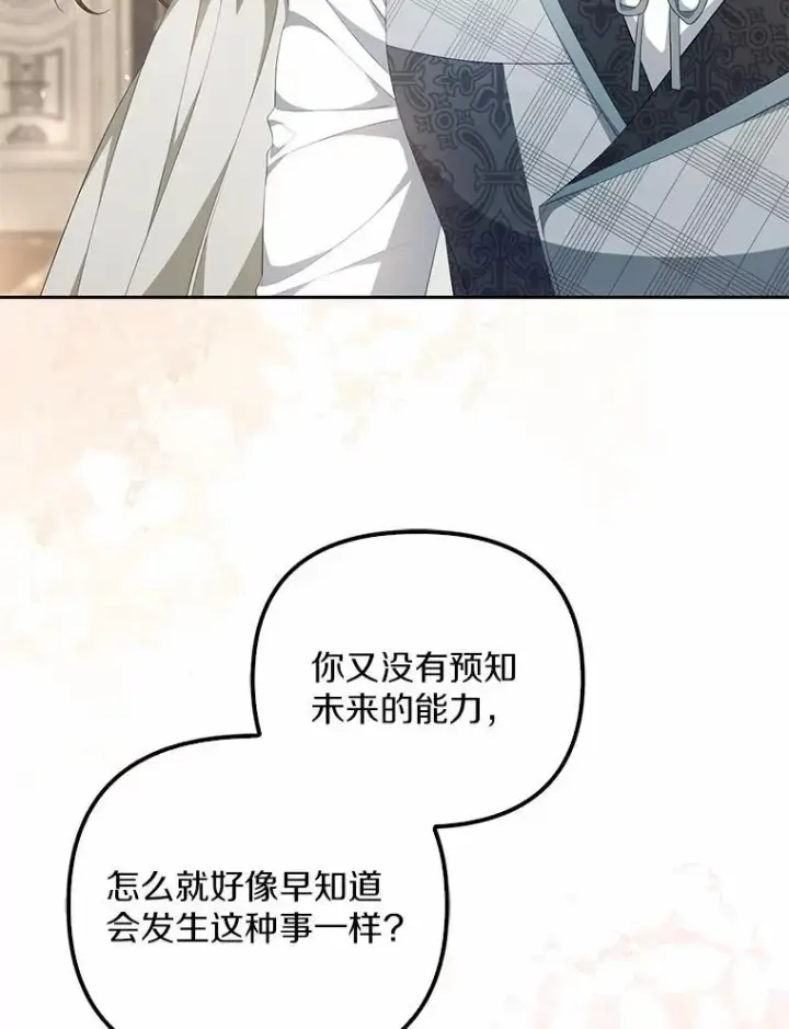 《为何执着于假妻子？》12.还清欠款图71